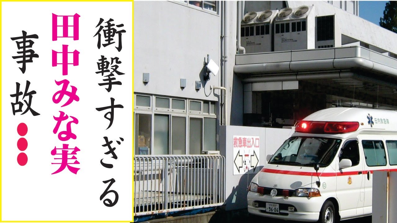 田中みな実の現在!今現在の様子がヤバすぎる・・・