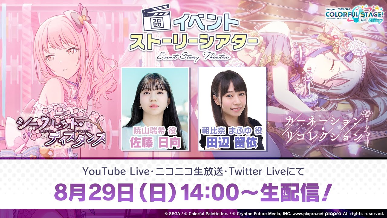 プロセカイベントストーリーシアター 25時、ナイトコードで。編 Vol.2