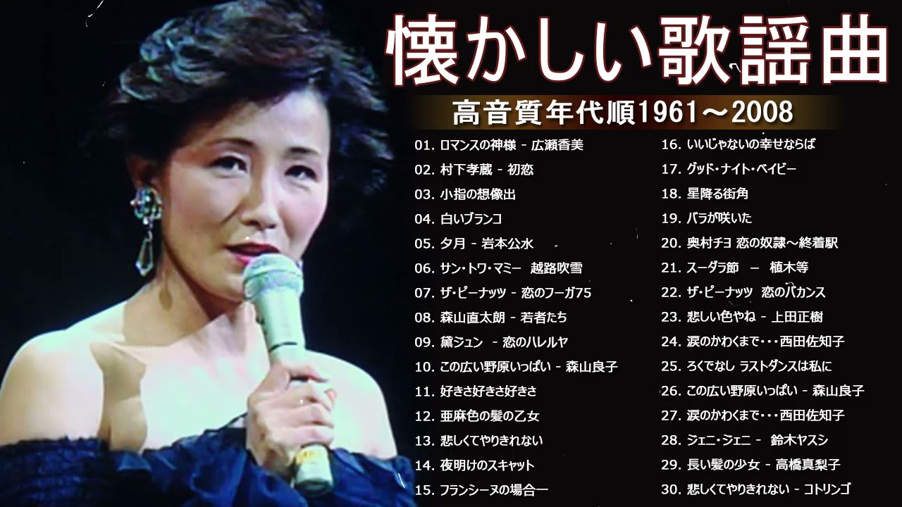 Nishno Kana 西野カナ 昭和の名曲 歌謡曲メドレー 70 80 90年代 昭和の名曲 歌謡曲メドレー 懐メロ 70 80 90年代 メドレ Tkhunt Nishno Kana 西野カナ 昭和の名曲 歌謡曲メドレー 70 80 90年代 昭和の名曲 歌謡曲メドレー 懐メロ 70 80 90年代 メドレ Tkhunt