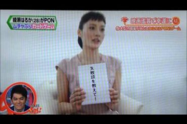 綾瀬はるか 変顔披露!ムチャぶりに応える