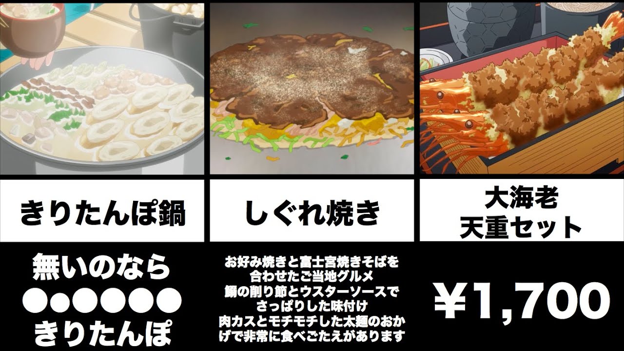 【飯テロ】ゆるキャン△SEASON2飯テロ集その2(山中湖~富士宮編)Laid-Back Camp△2 Food Porn Digest No.2 "Yamanakako~Fujinomiya"