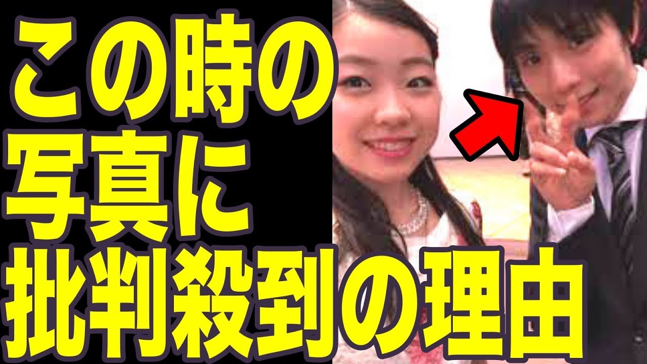 羽生結弦、紀平梨花とのツーショットに批判殺到の理由!