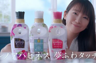 【レノアハピネス】 おうちでホテルの贅沢篇 15秒 吉岡里帆