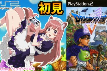 【ドラゴンクエスト5】#30 完全初見  湖に沈んだ城攻略 ドラゴンクエストV天空の花嫁【ライブ】Vtuber ドラクエ5/DQ5  レトロゲーム