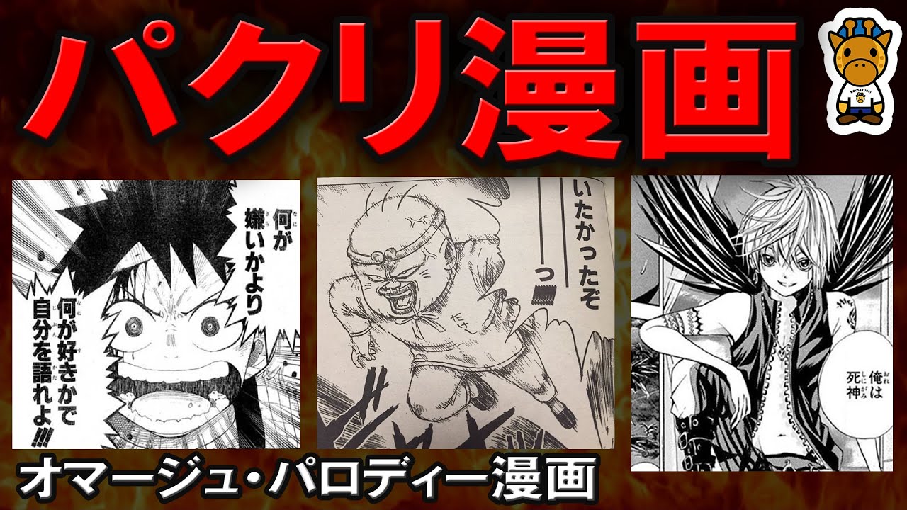 あの超有名漫画に酷似しすぎて話題になった漫画5選