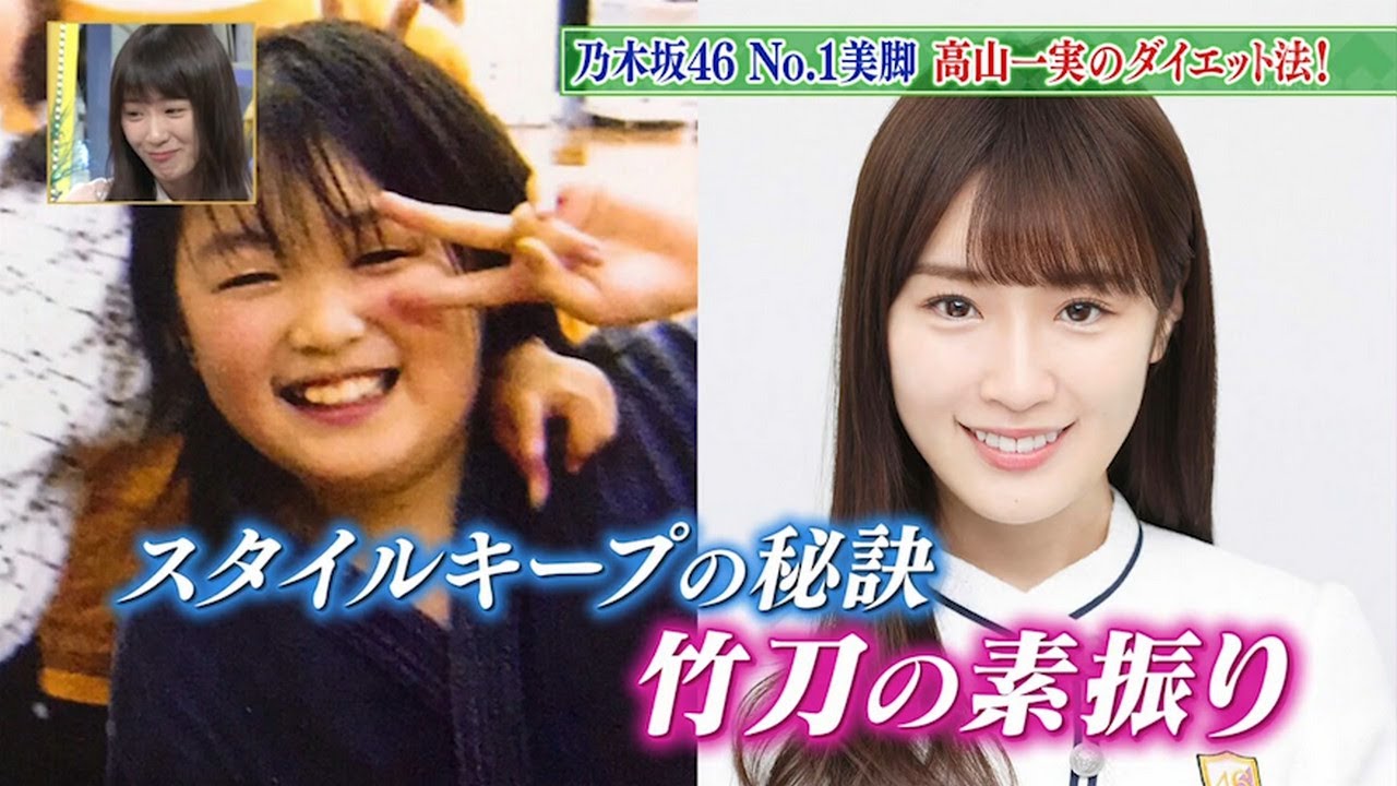 【浜田雅功・松本人志】✅乃木坂46 No 1美脚 ・高山一実のダイエット法『ダウンタウン』