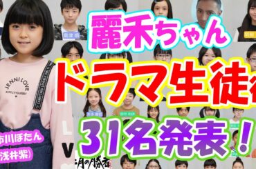 【海老蔵】解禁!市川ぼたん「二月の勝者」生徒役キャスト決定。ジャニーズJr.羽村仁成ら31人そろう「この時を待ってました!」