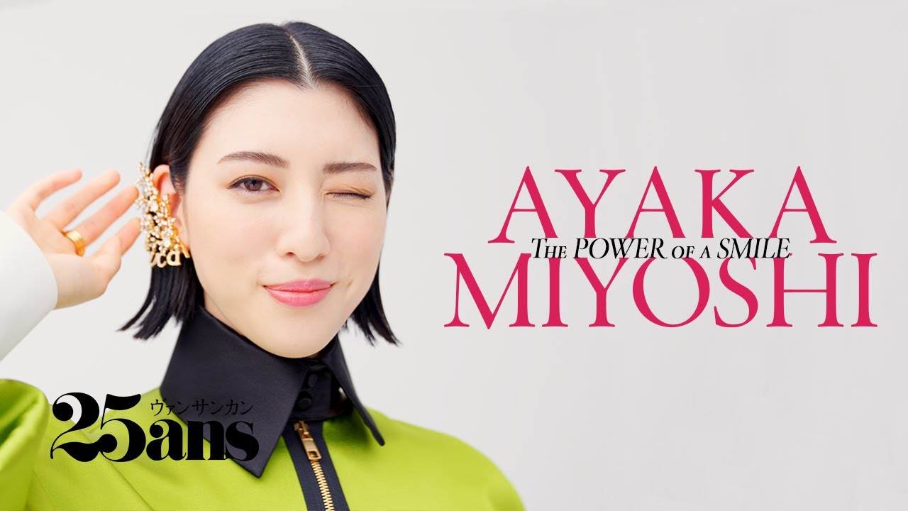 三吉彩花の華やか&パワフルSmileにうっとり♡|最新号カバーヒロイン| 25ans