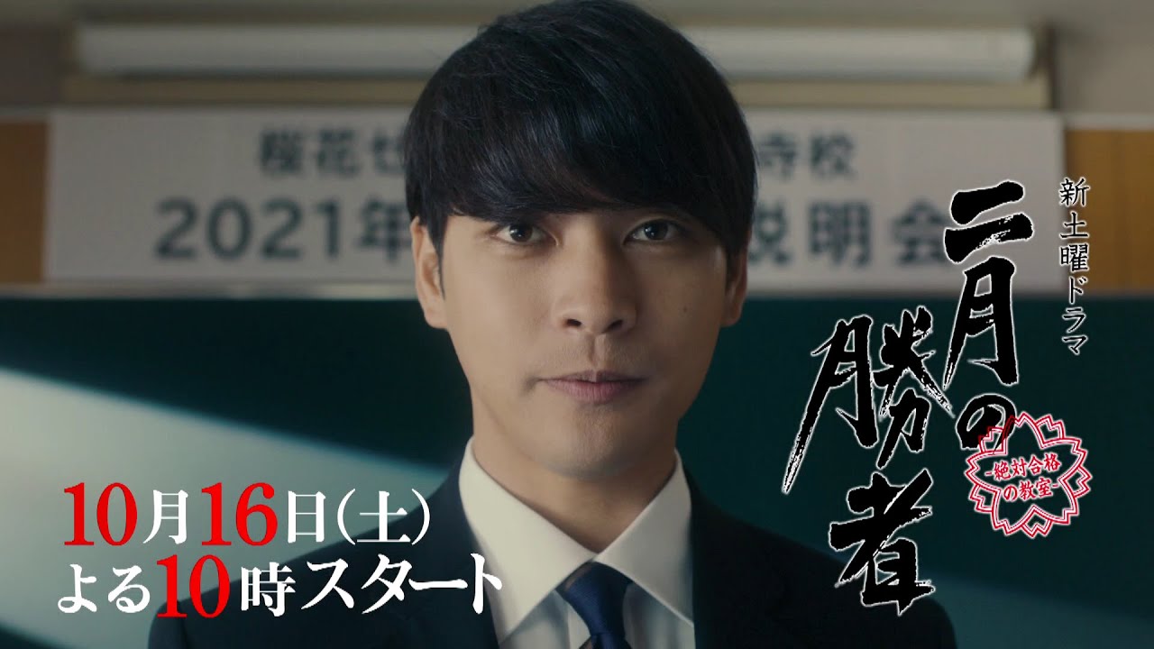 【二月の勝者】初出し最新映像!総勢31名生徒解禁!現代の中学受験塾をリアルに描く、人生攻略ドラマ!30秒PR