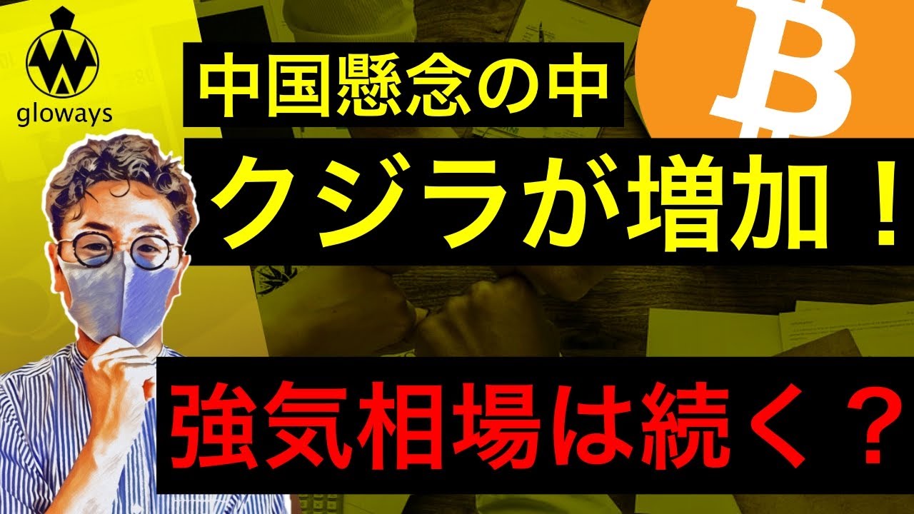 ビットコインクジラ増加中?中国懸念はチャンスとなるのか。バイナンスがシンガポールユーザーを停止?