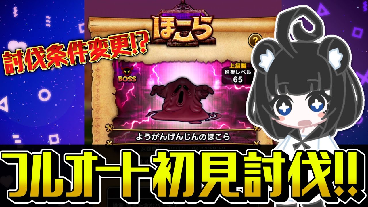 【ドラクエウォーク】ようがんげんじんのほこら・フルオート初見攻略🔥【ドラゴンクエストウォーク】