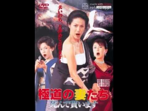 極道の妻たち 死んで貰います 高島礼子 Tkhunt