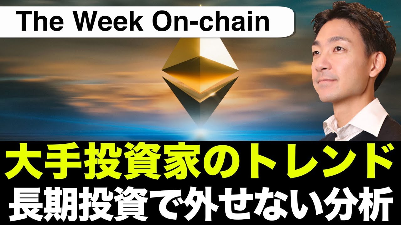 ビットコイン・仮想通貨のトレンドを作る大手投資家の動きの分析!