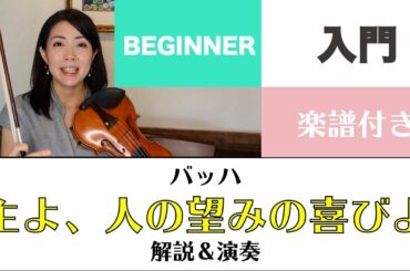 【1曲解説】バッハ「主よ人の望みの喜びよ」(入門)