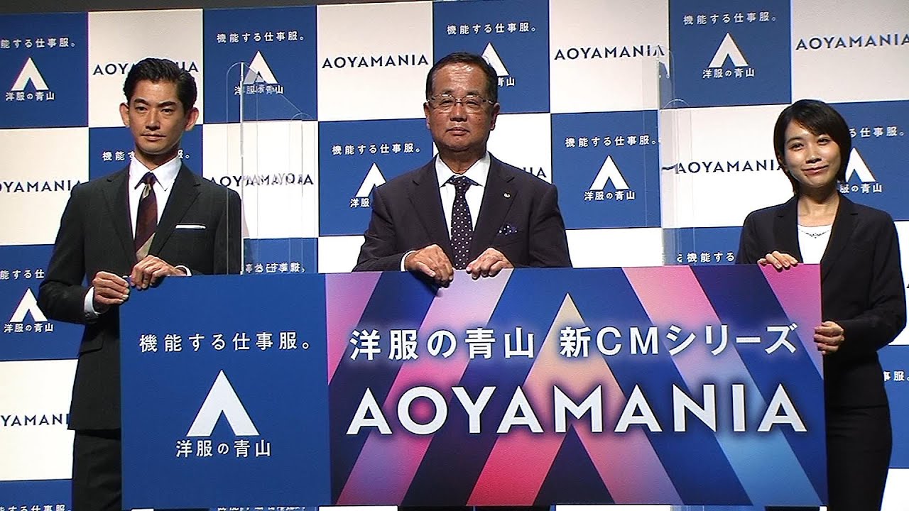 永山瑛太(38)&松本穂香(24)のAOYAMANIA|青山商事(8219)