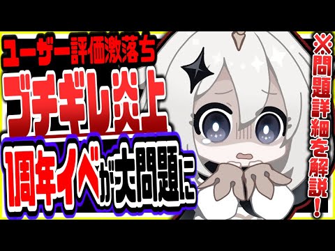 原神の評価激落ち!海外勢がブチギレた炎上イベントがやっぱり色々とヤバかった件 原神げんしん