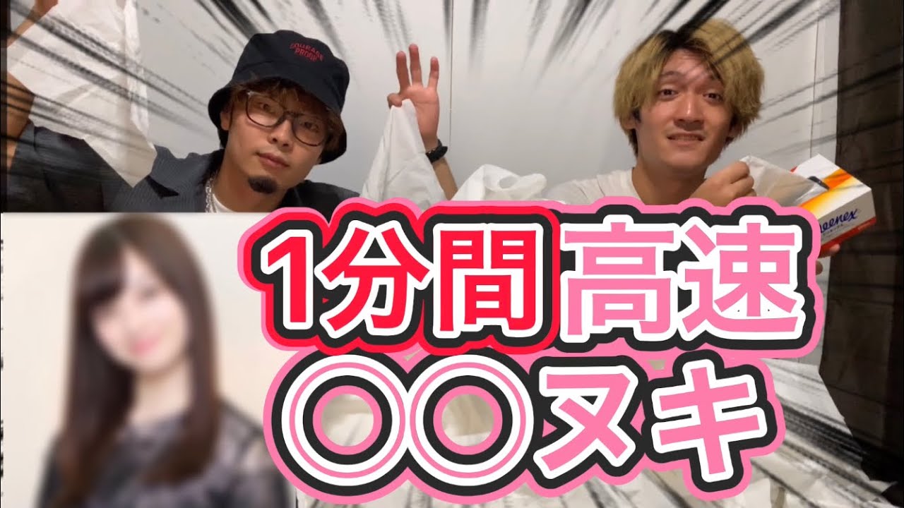 【橋本環奈で⁉️】1分間ティッシュ早ヌキ!ギネス記録