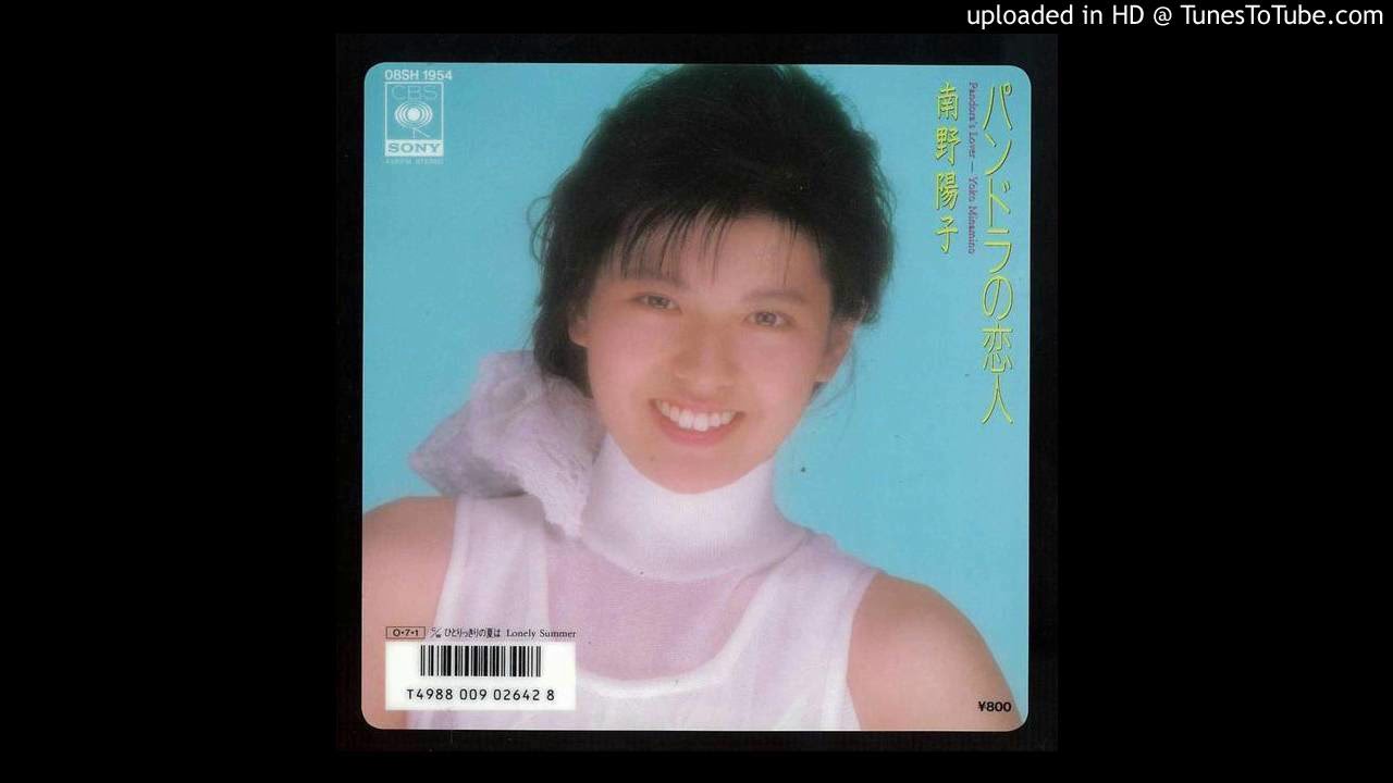 南野陽子 – ひとりっきりの夏は (Single)