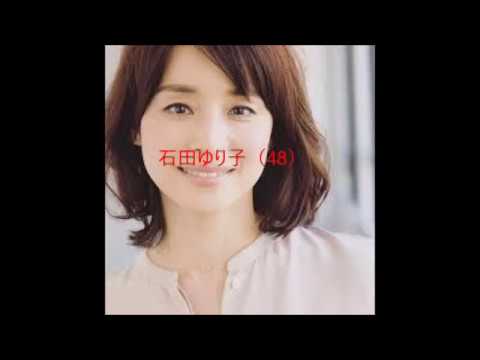 石田ゆり子(48)