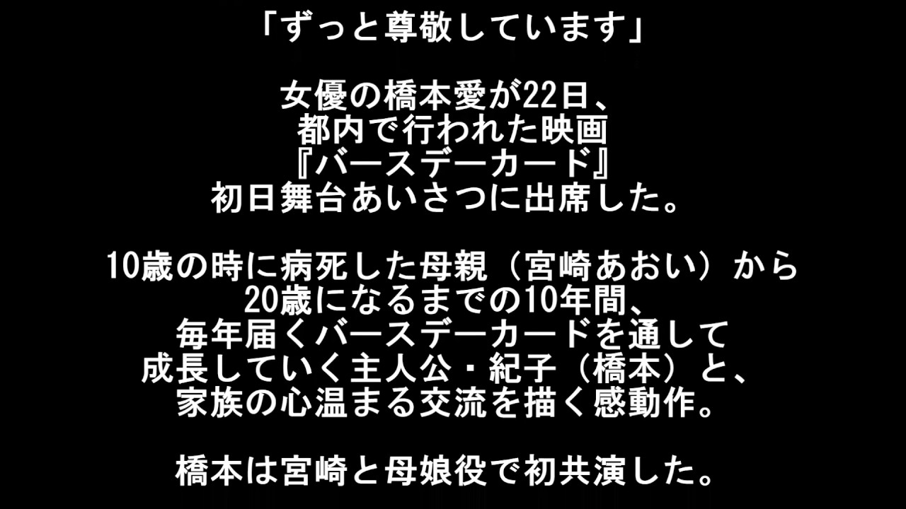 【衝撃】橋本愛、宮崎あおいにサプライズの手紙を送るwww