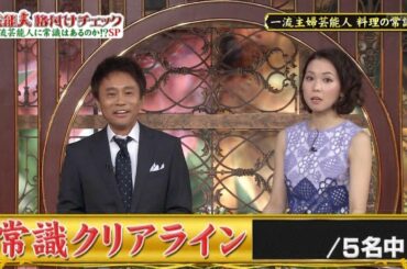 芸能人格付けチェック 2021年10月4日  食と芸術の秋3時間スペシャル 浜田爆笑!大物消えた… LIVE FULL【1080pHD】