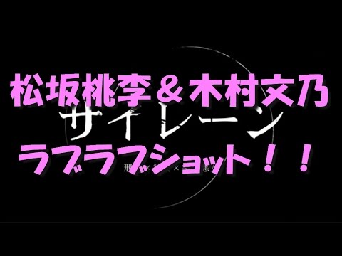 ドラマ『サイレーン 刑事×彼女×完全悪女』主演 松坂桃李・木村文乃カップルのアツアツショットが・・・【画像】