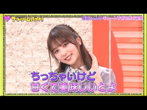 与田祐希×粗品 コント『パン屋さん』