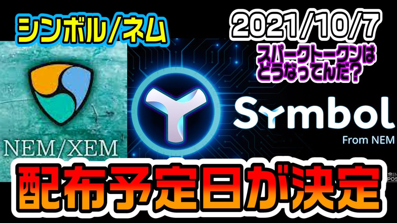 仮想通貨シンボルが遂に配布!?どんだけ遅いんだよ!てかリップルはどうなってる?