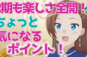 【はめふらX】乙女ゲームの破滅フラグしかない悪役令嬢に転生してしまった…Xの感想振り返り!気になるポイントも紹介!