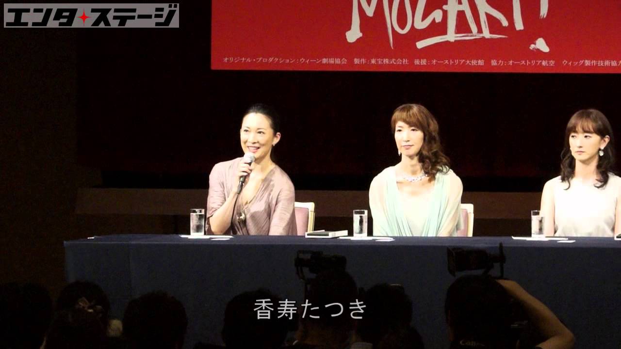 『モーツァルト!』製作発表記者会見<花總、平野、ソニン、香寿、春野 挨拶>