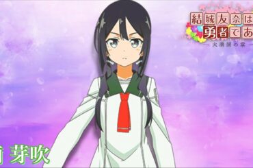 楠芽吹は勇者であるキャラクターデザイン【大満開の章/ゆゆゆい/ちゅるっと!!】
