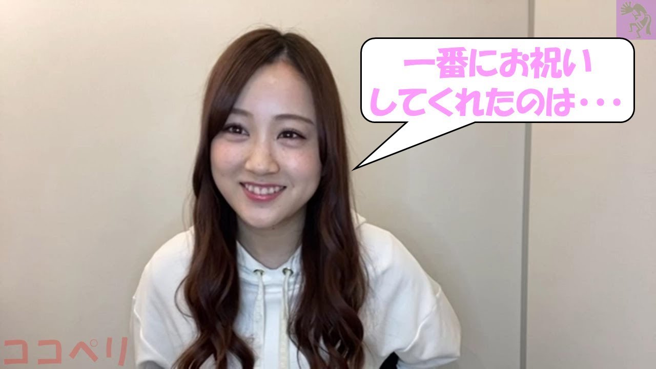 【星野みなみ】誕生日お祝い一番乗りは?