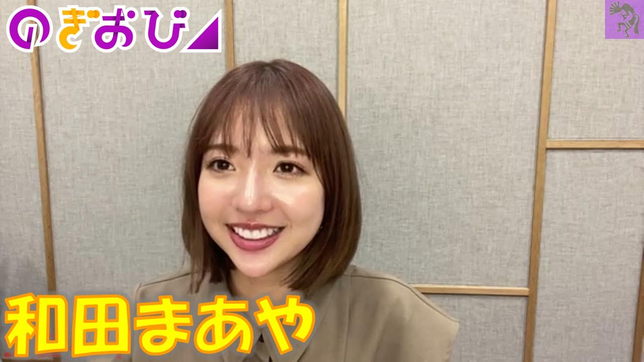 【乃木坂46】20210921 のぎおび 和田まあや