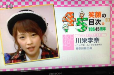 川栄李奈 TOS45周年広報大使  ゆ~わくワイド 150114