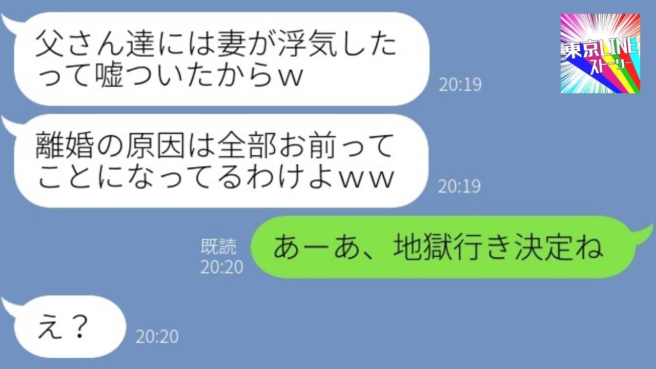 【LINE】社長息子の夫が会社を継いだ瞬間に離婚宣言「お前に社長夫人は無理だw」→妻を悪者にして一方的に別れたアフォ男の末路が…w