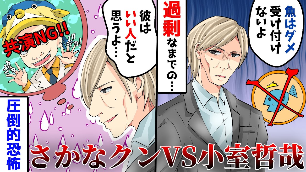 【実話アニメ】小室哲哉とさかなクン、共演NGの真相。笑っていいともの裏で起きた事件とは…