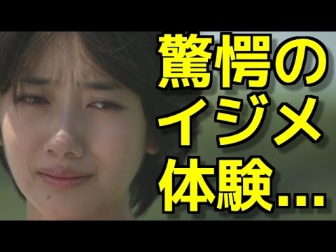波瑠が語った『壮絶イジメ体験』とは⁉「あなたのことはそれほど」で人気絶頂の波瑠の過去とは!?