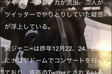 【衝撃】吉高由里子、関ジャニ∞大倉の裏垢の真相