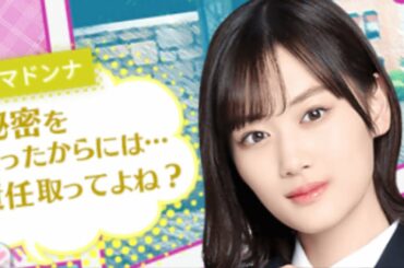 【乃木恋】オレ得キャスティング【山下美月】【マドンナ】