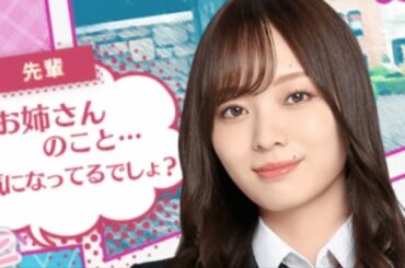 【乃木恋】オレ得キャスティング【梅澤美波】【先輩】
