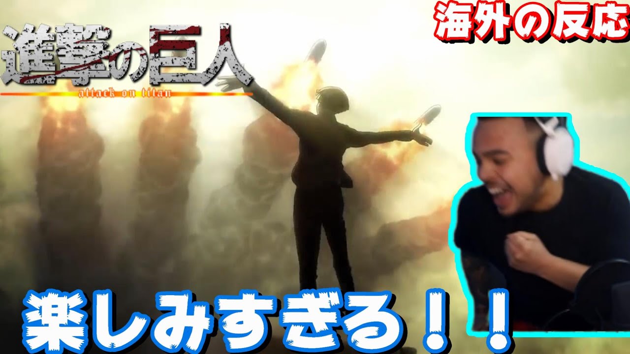 進撃の巨人The Final Season Part 2 PVで大興奮するニキ【海外の反応】【字幕付き】【日本語訳】