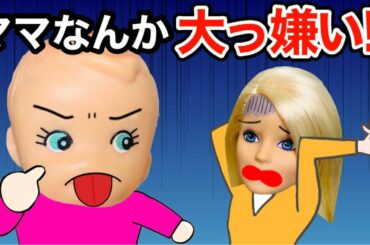 【絶対許さない💢】ケンカして家出したサリーはどこへ⁉️お母さん同士が揉めて赤ちゃん達の反抗が始まる🔥 リンダやバービーが心配する中ドロシーやノアはどこへ…