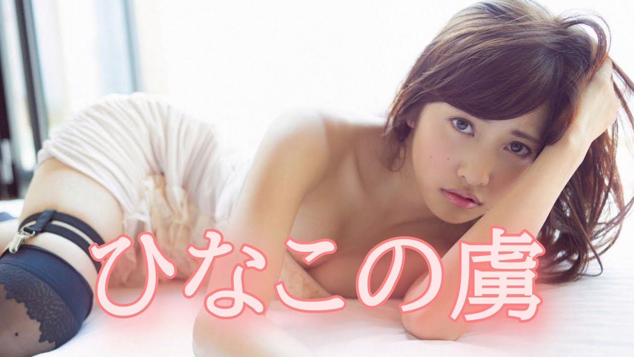 至高のくびれ【佐野ひなこ】グラビア界ナンバーワンの実力をご堪能ください