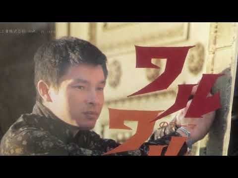 尾藤イサオ『ワル』