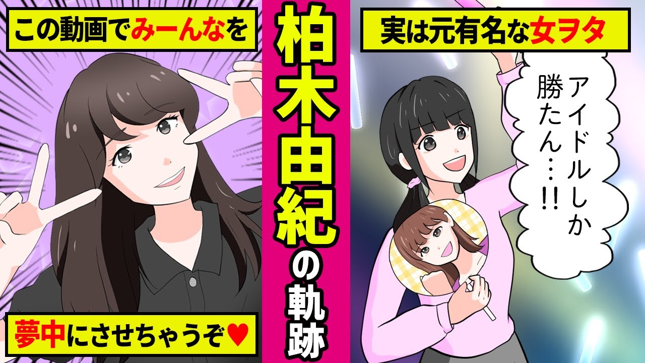 【勝手に漫画化】寝ても覚めてもゆきりんワールド!最年長にして最強アイドル♥ゆきりんの物語!