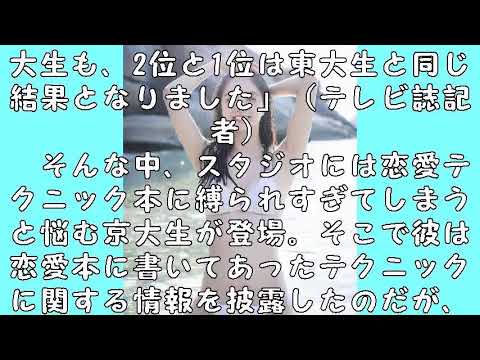 放送していいの!?新川優愛、東大生へのヤバすぎる発言に視聴者大コーフン!