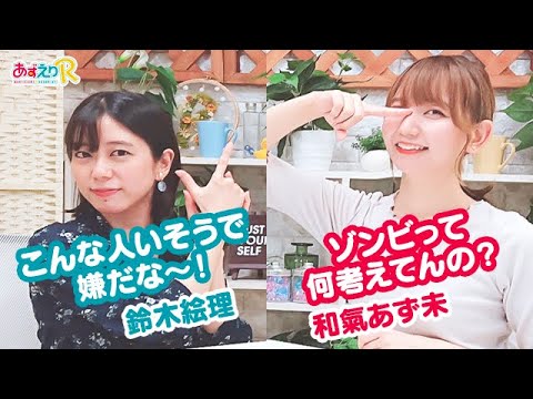 第216回 あずえりR【本放送版】