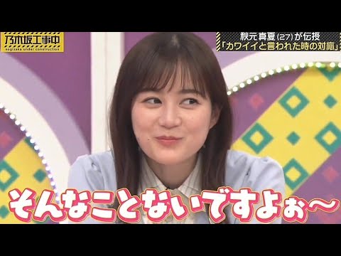 改めて知ってほしい1期生のすごいところ 【絵梨花の顔芸】