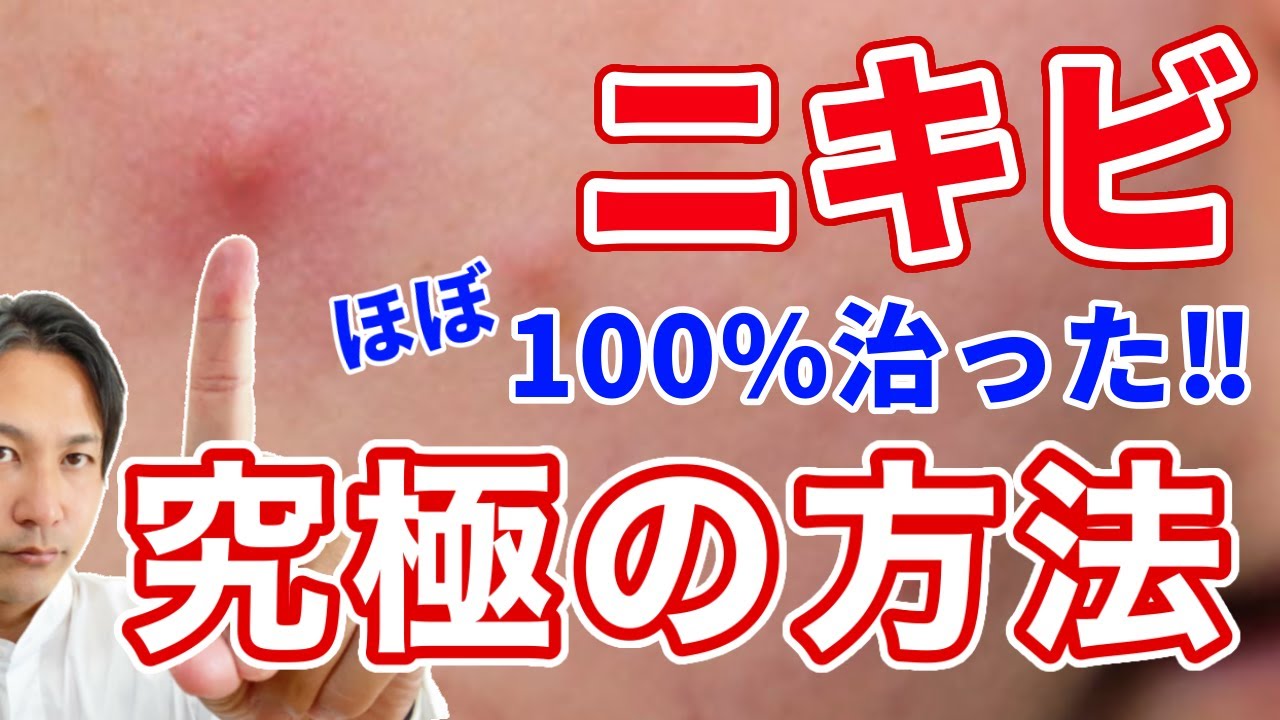 【裏技】ニキビがひどくなる前に素早く治す方法【プロが解説】