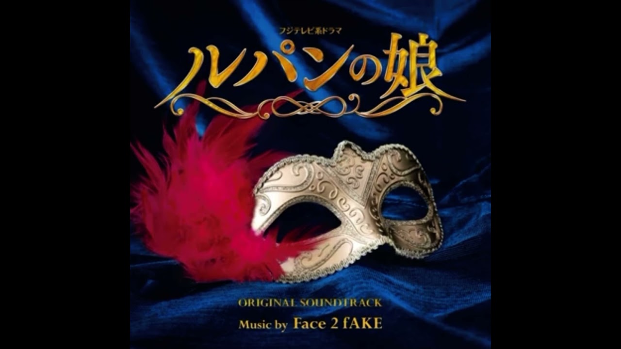 ルパンの娘オープニングテーマ